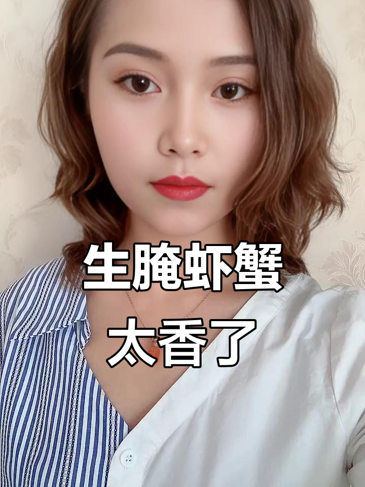 泰式虾蟹生腌,口感像果冻一样让人停不下来