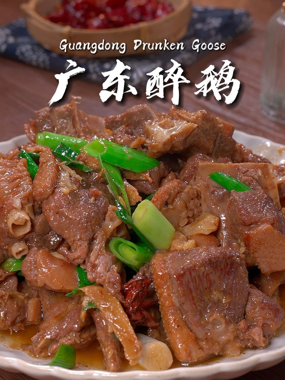 醉鹅做法,跟大酒楼的一个风味!