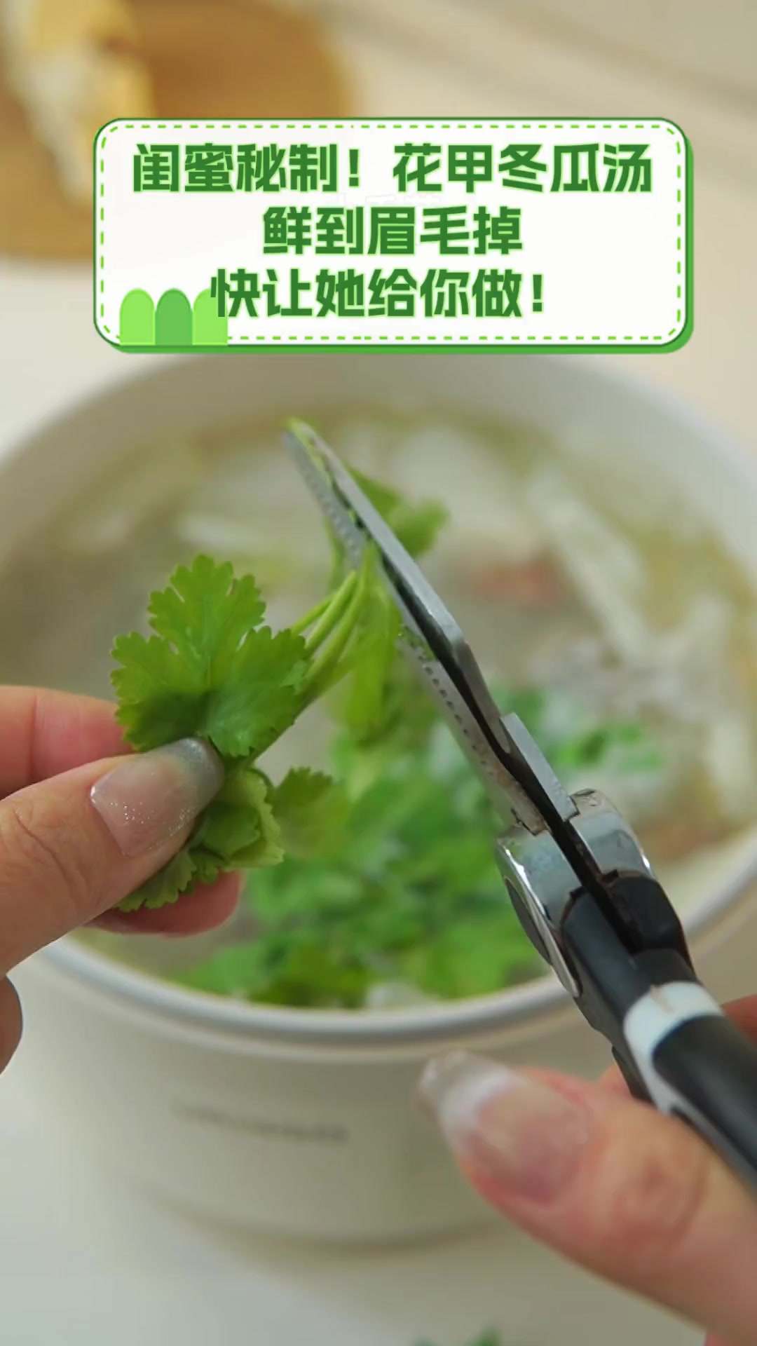 闺蜜秘制!花甲冬瓜汤,鲜到眉毛掉,快让她给你做!