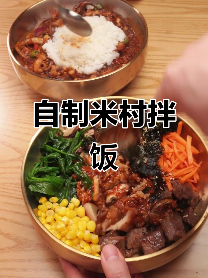 复刻米村烤牛肉拌饭，香辣鱿鱼和自制酱料是关键