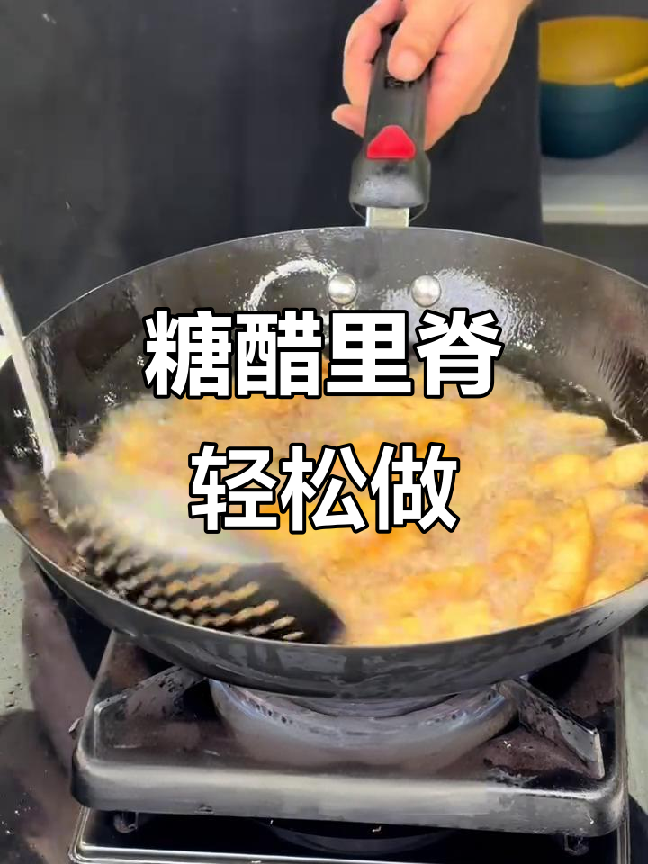 外酥里嫩的糖醋里脊,酸甜可口家常做法