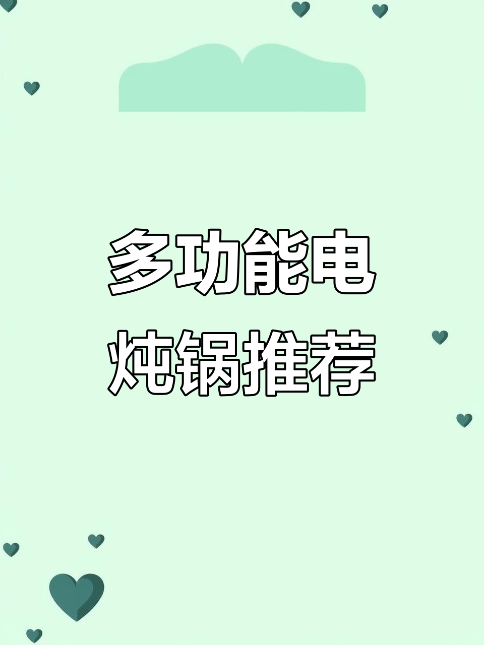 苏泊尔四升电炖锅,智能预约功能让煲汤更方便