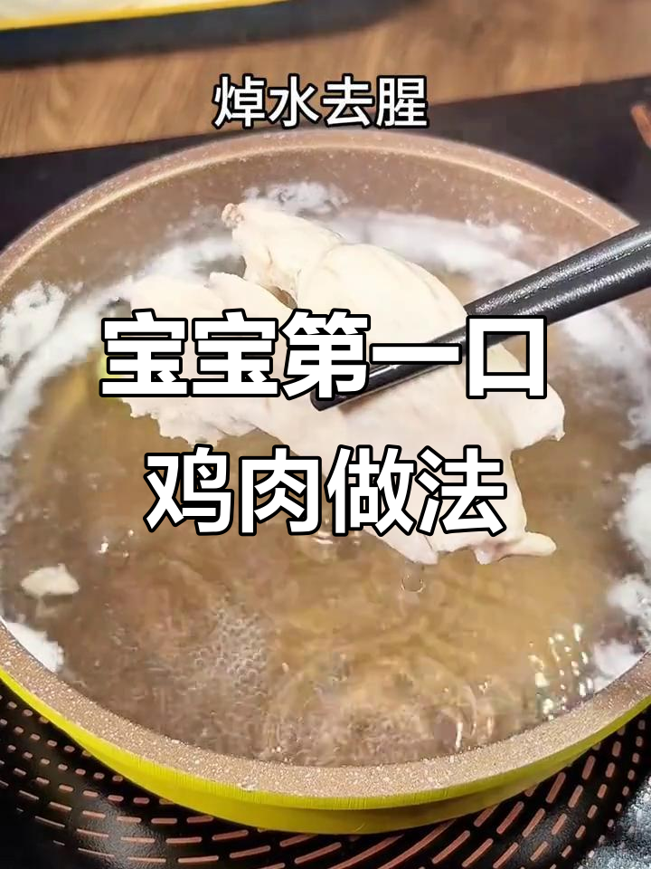 七月龄宝宝鸡肉辅食制作,简单又营养