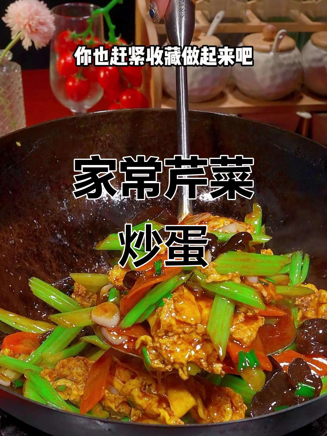 芹菜炒鸡蛋，简单又下饭的完美搭配