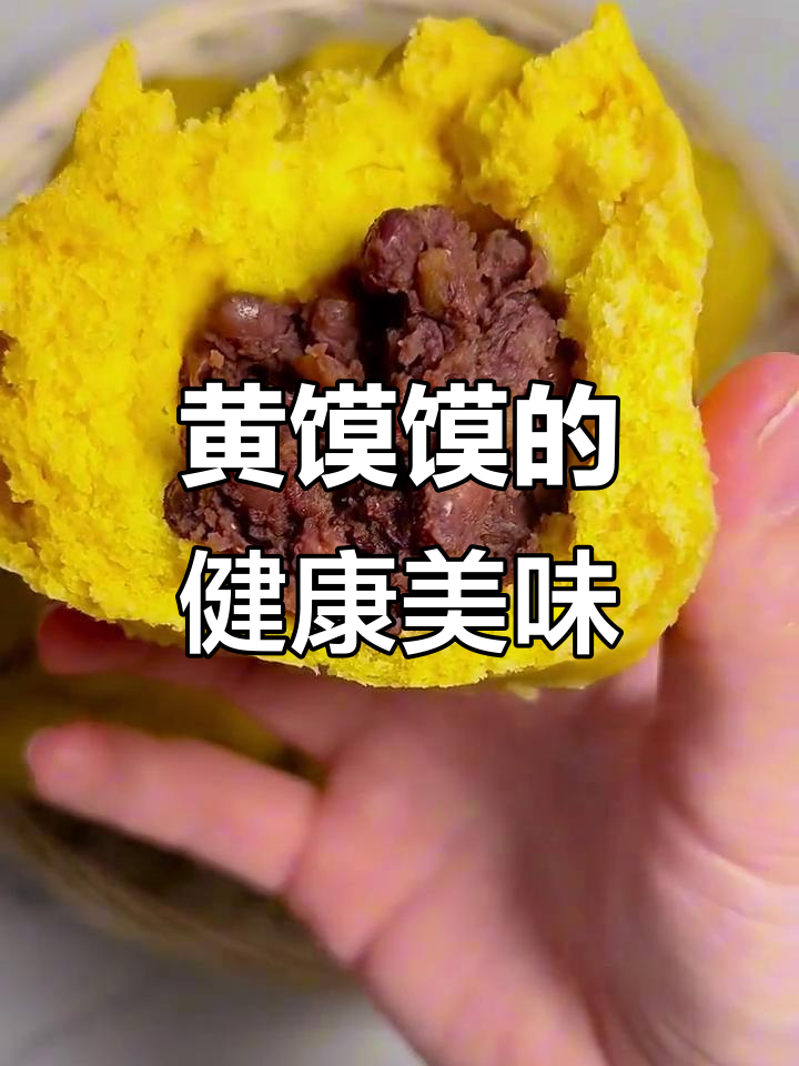 西贝同款黄馍馍,健康粗粮来袭!