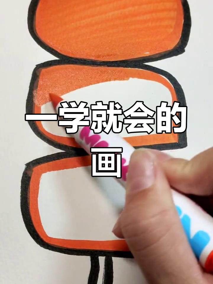 轻松学会烤鸡翅简笔画