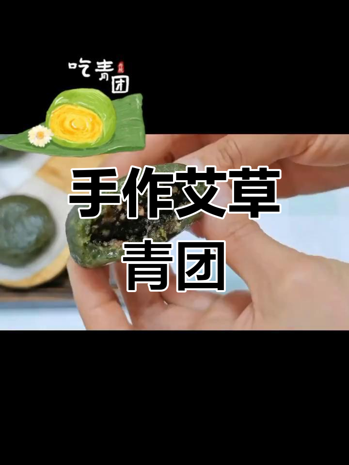 传统手工做艾糍粑,无机器更健康