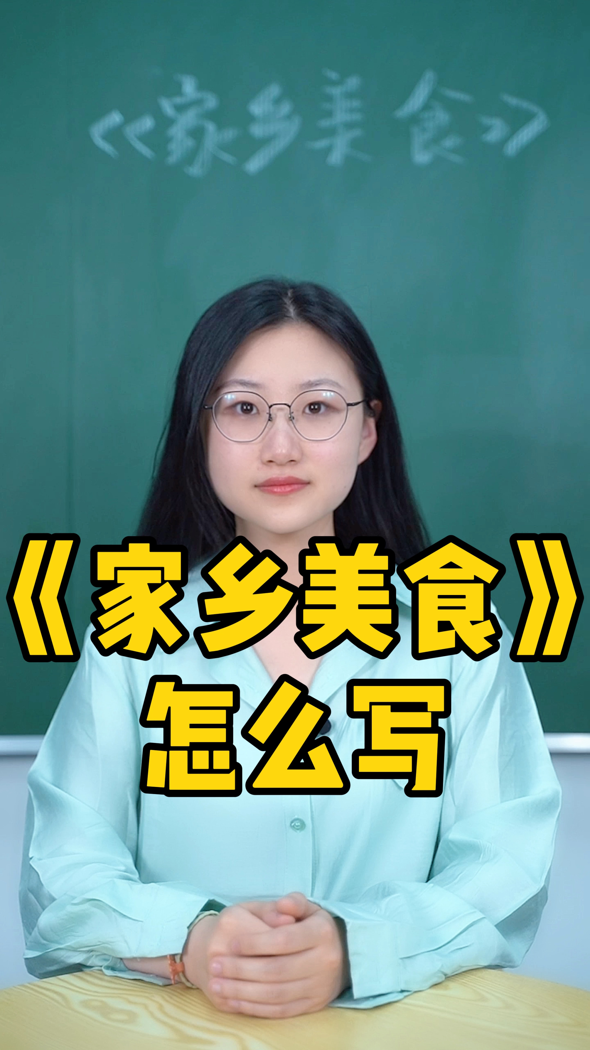 家乡的美食怎么写?