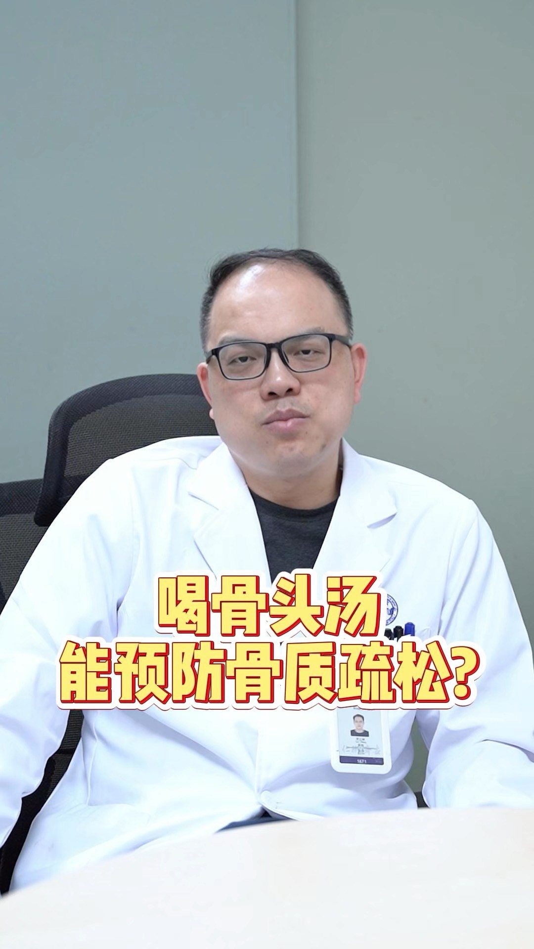 喝骨头汤能补钙吗