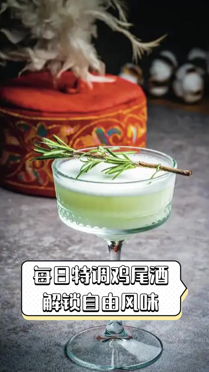 每日特调鸡尾酒,解锁自由风味