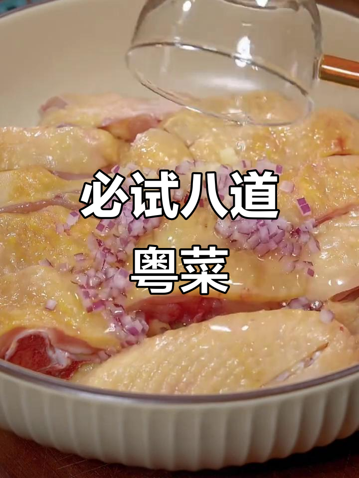 广东八大经典名菜,最后一道太惊艳了!