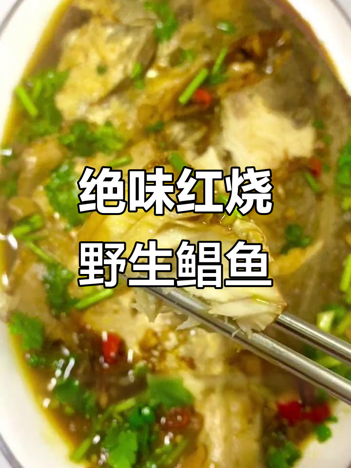 红烧野生鲳鱼，肉质鲜美刺少，配米饭吃不停