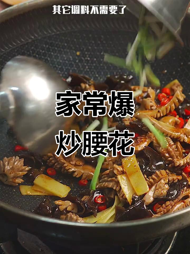 爆炒腰花家常做法，简单又美味，老公吃了夸不停
