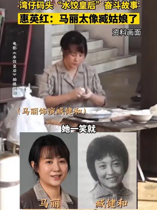 湾仔码头“水饺皇后”奋斗故事,惠英红:马丽太像臧姑娘了