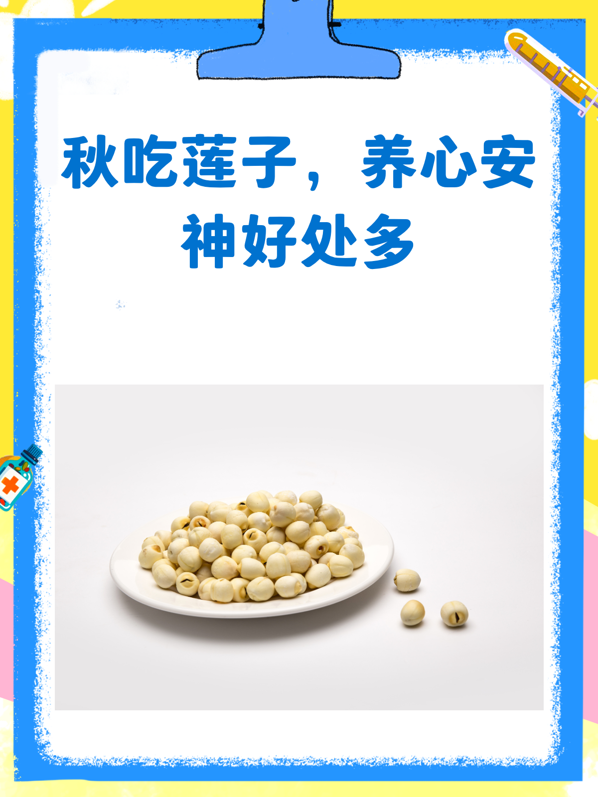 秋吃莲子,养心安神还能助好眠