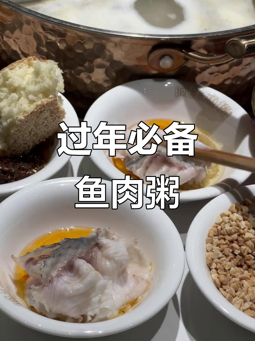 南京过年必吃鱼肉粥,暖心又美味!