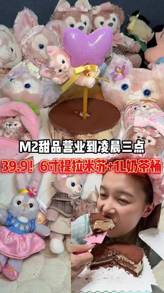 营业到凌晨39.9/6寸提拉米苏+1L奶茶吨吨桶直接送到家!