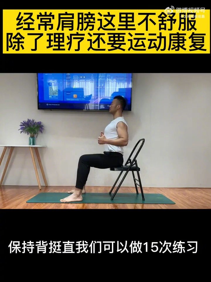 「6个动作缓解肩颈酸痛」长时间久坐、使用手机电脑等,容易造成肩膀肌肉僵硬、酸痛。教你6个简