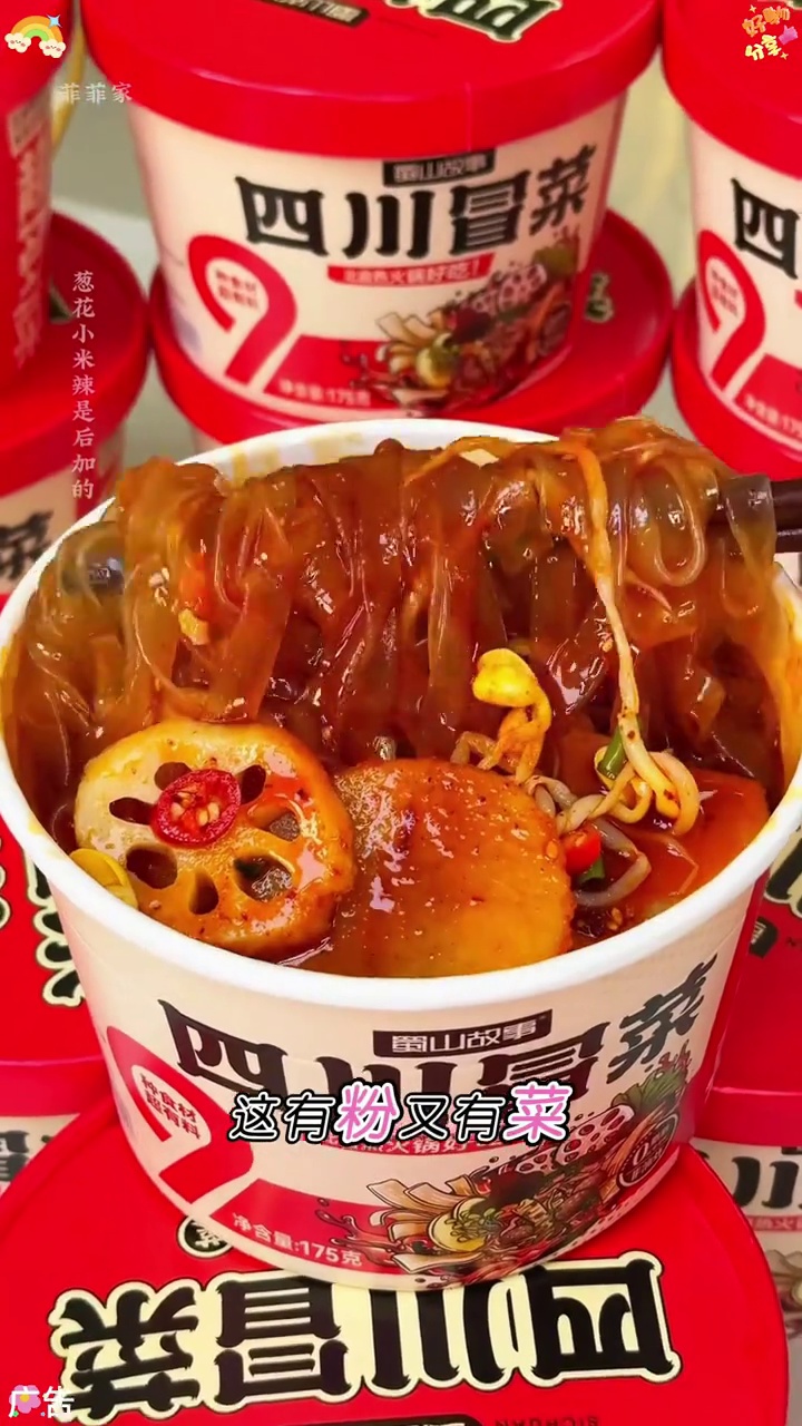 有菜又有粉,麻麻辣辣超解馋 灵魂宵夜 速食美食 这一碗好过瘾 四川冒菜 酸辣粉