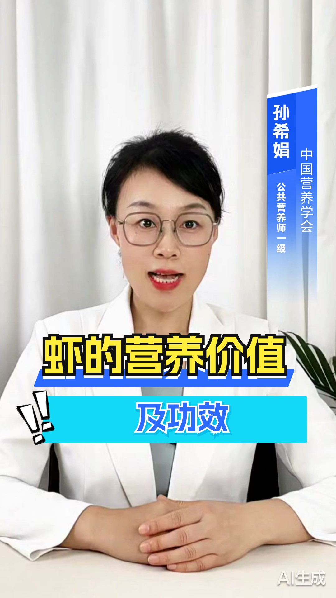 虾的营养价值及功效