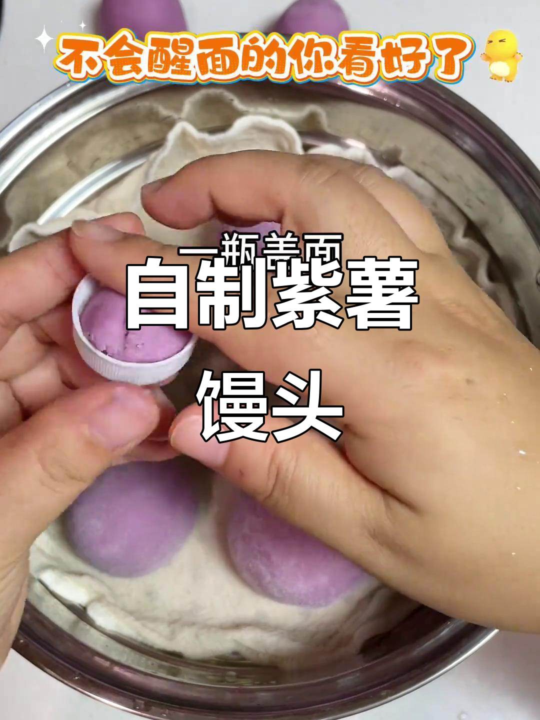 紫薯馒头,营养又美味!儿童早餐新选择