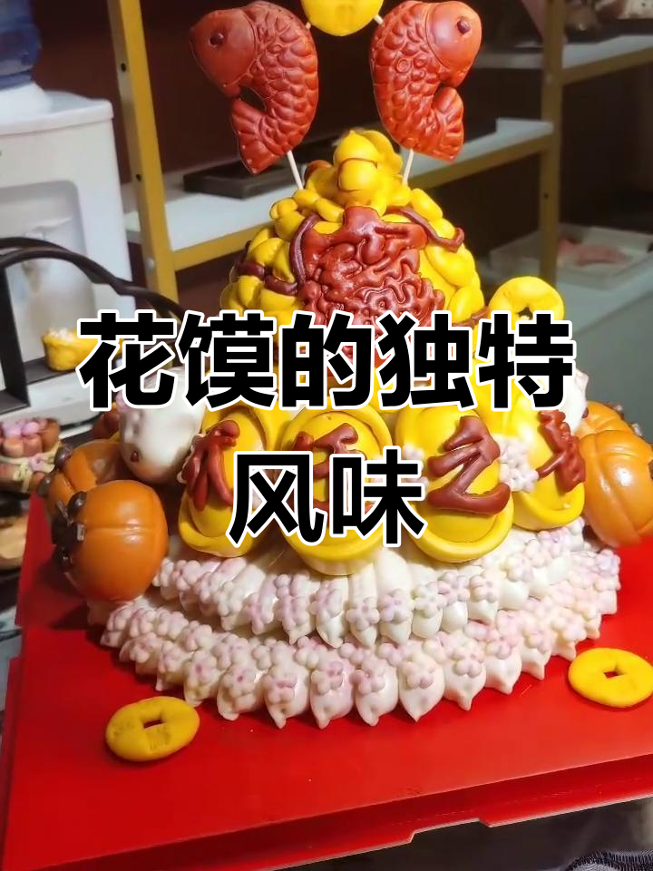 山西忻州花馍:传统果蔬馒头的独特魅力