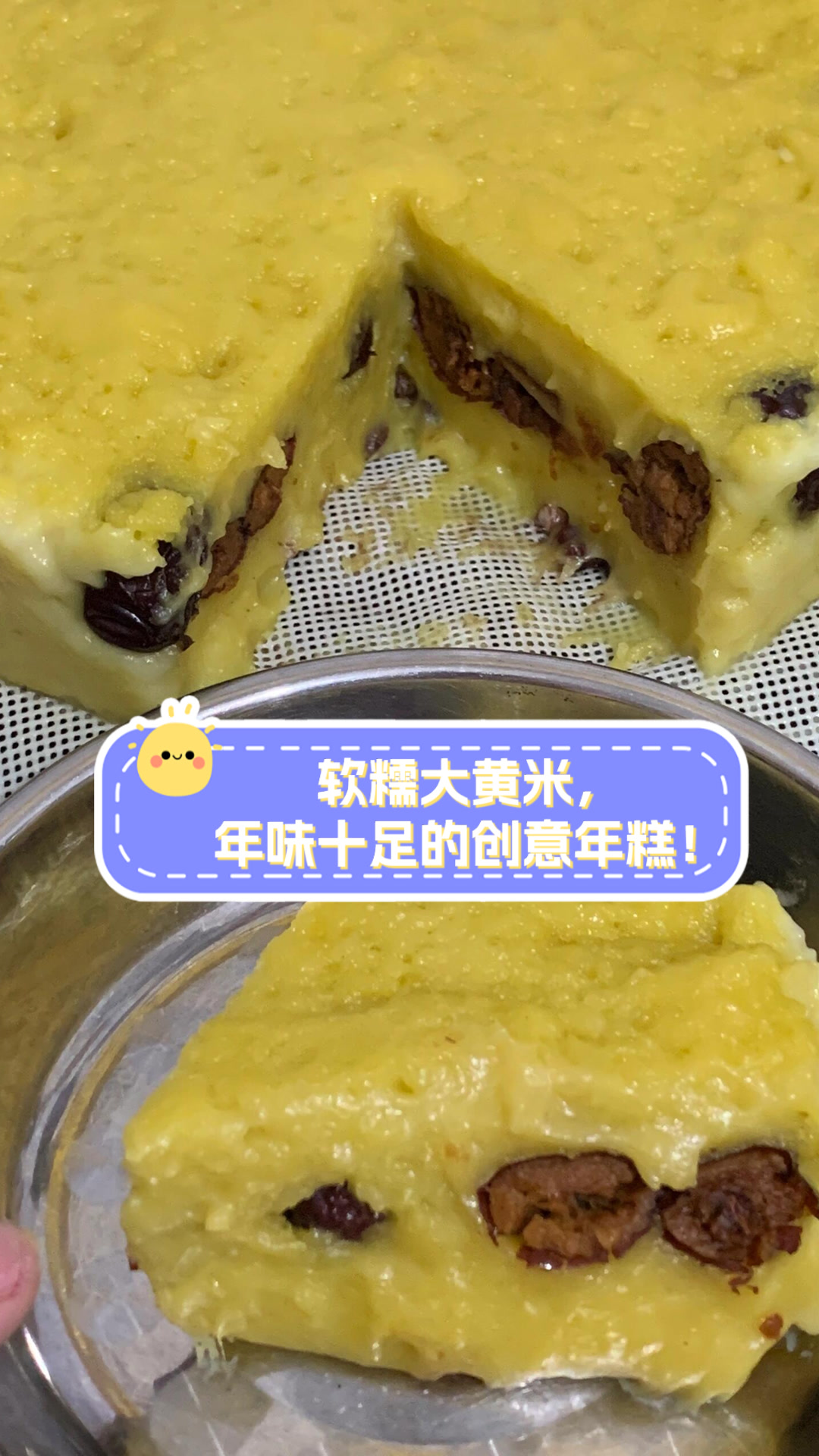 软糯大黄米,年味十足的创意年糕!
