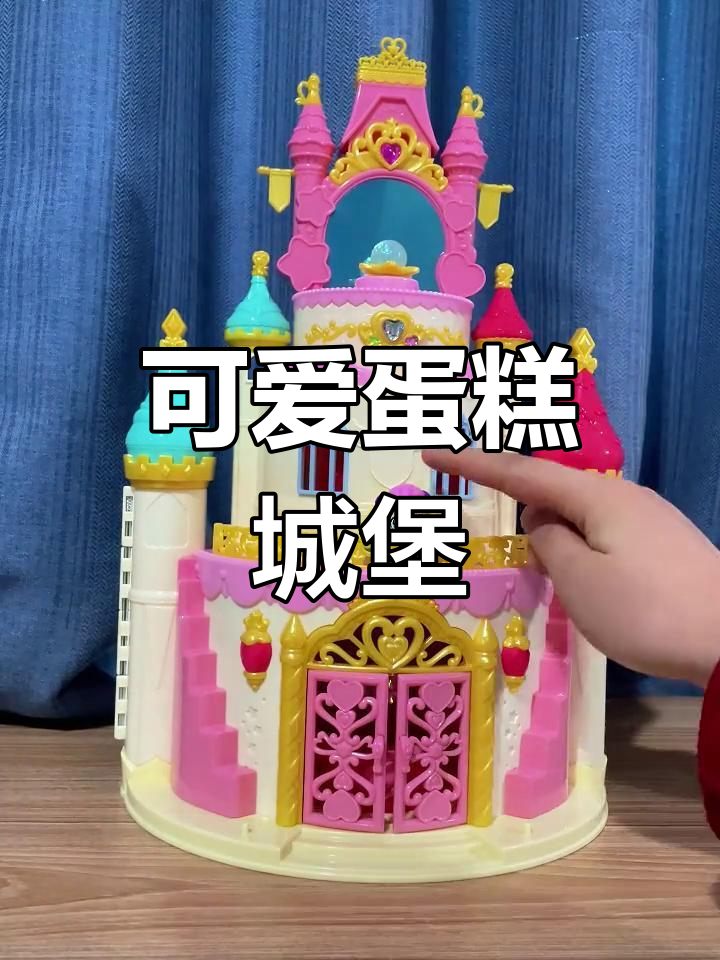 生日惊喜:魔法蛋糕城堡送女儿