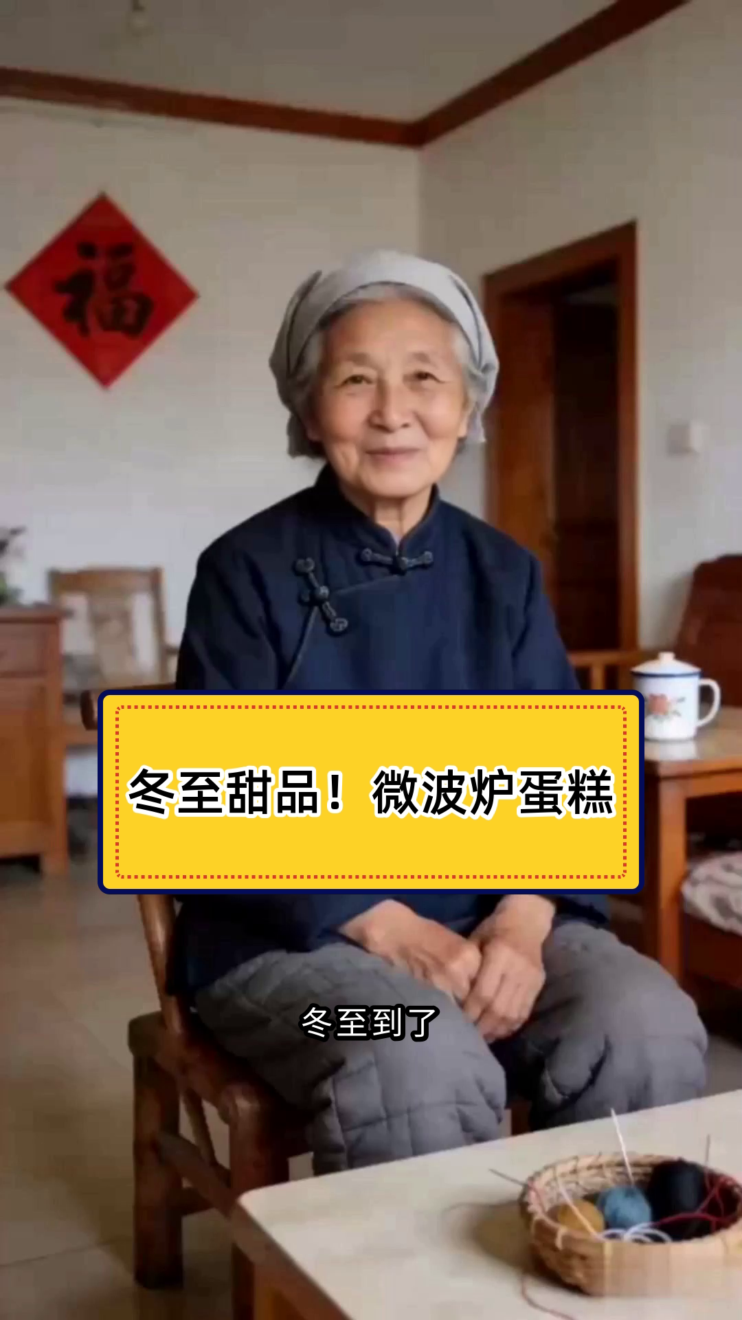 冬至十分钟甜品!微波炉蛋糕超松软