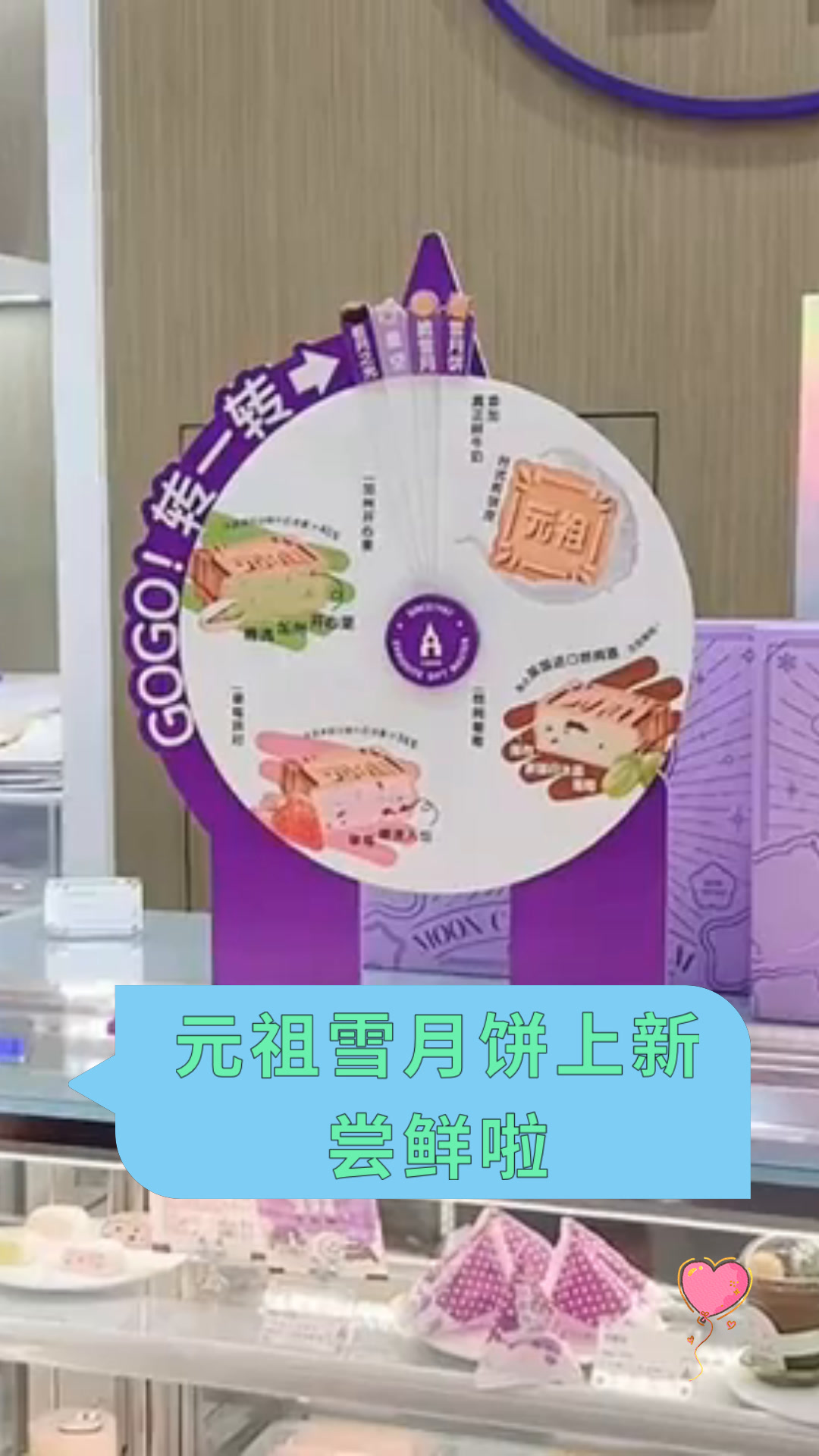 元祖雪月饼上新尝鲜啦