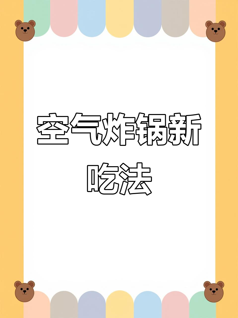 空气炸锅做土豆饼,香脆可口,简单又美味!