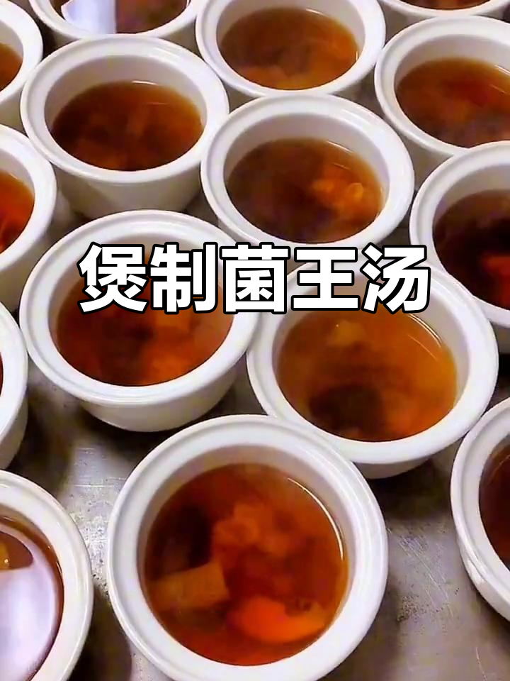 广东靓汤:菌王汤的熬制秘诀,滋补养生全攻略