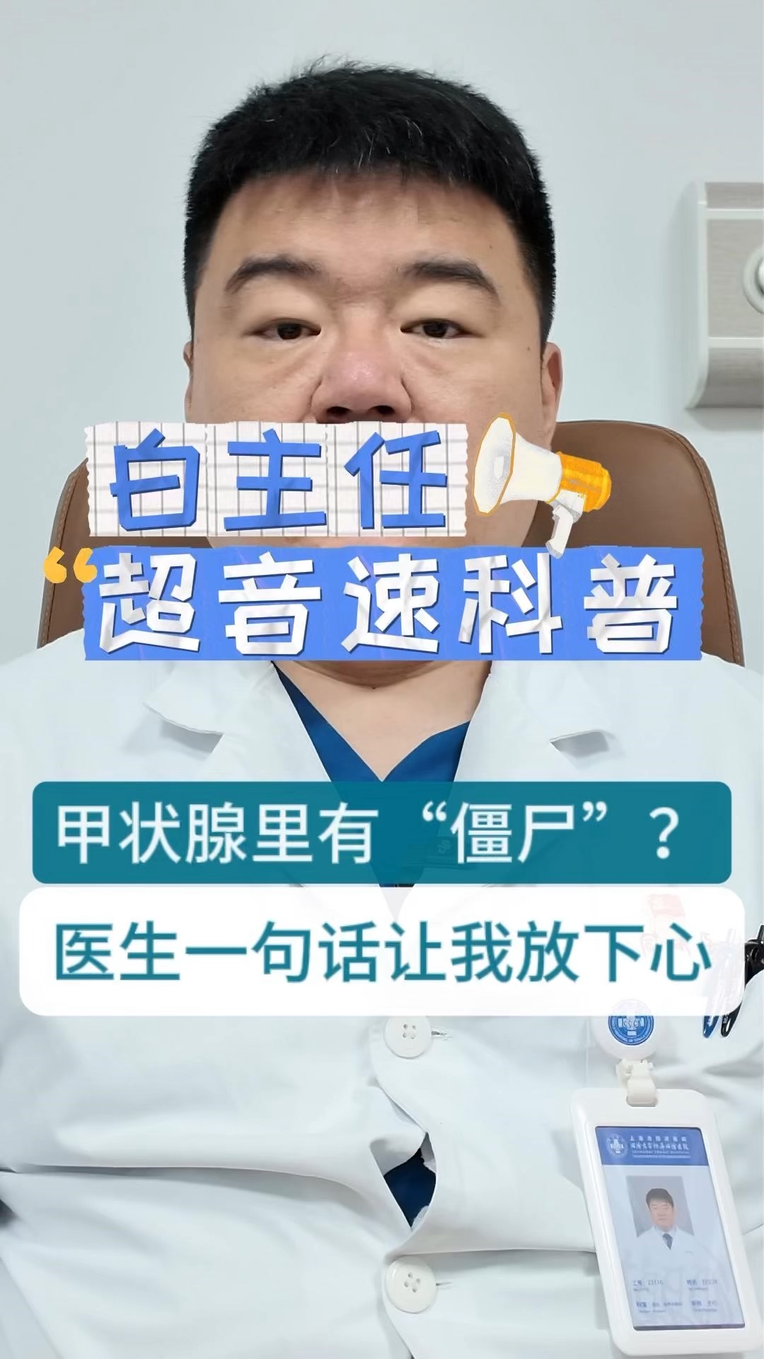 甲状腺僵尸结节不少见,会被误判