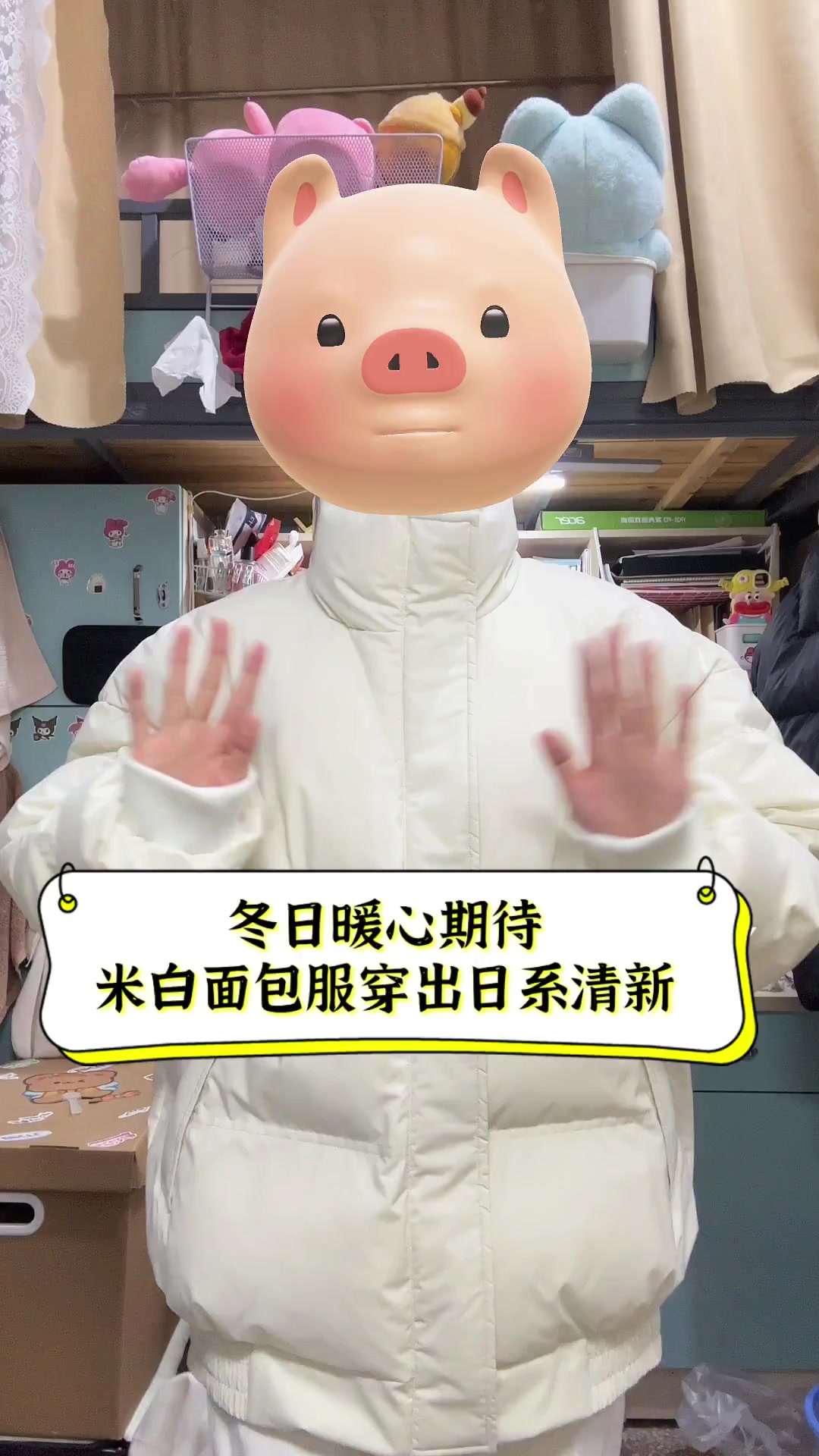 冬日暖心期待,米白面包服穿出日系清新