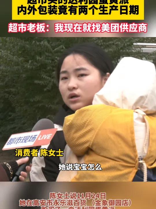 一岁半孩子吃到过期达利园蛋黄派(上)超市买的达利园蛋黄派,内外包装竟有两个生产日期。超市老
