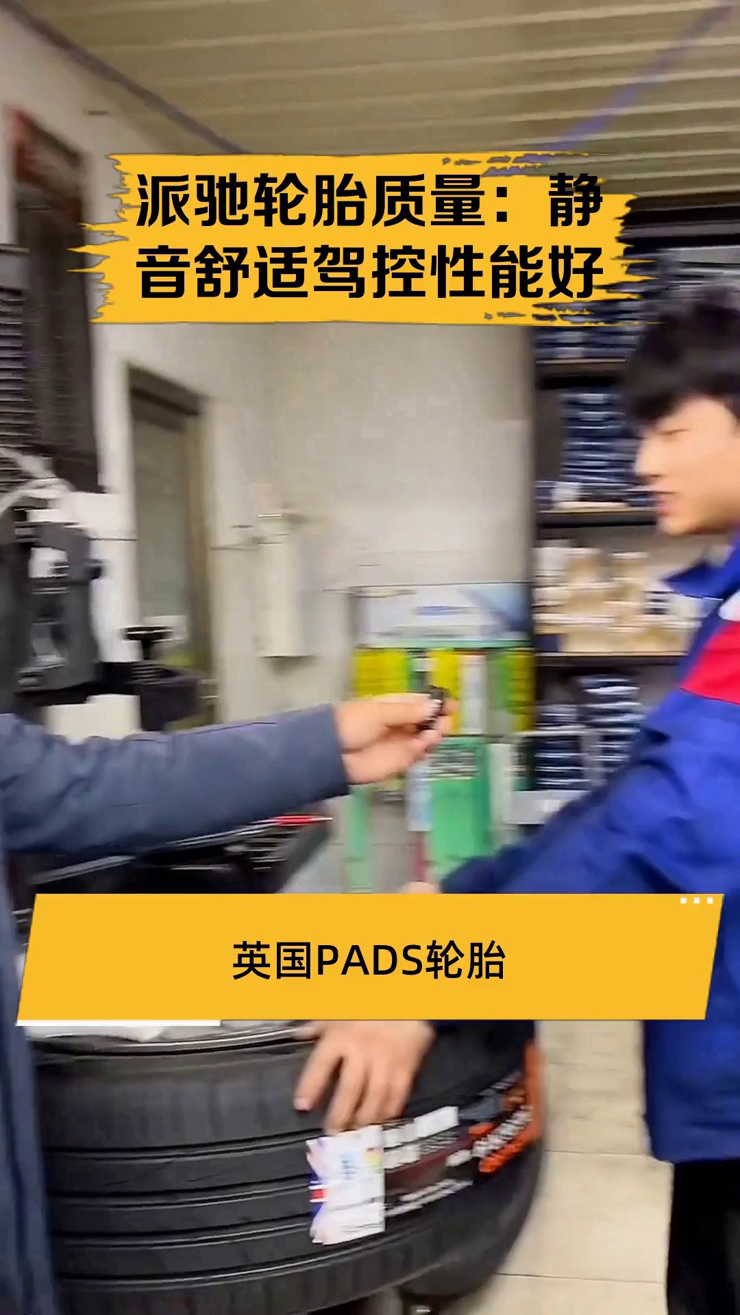 派驰轮胎质量:静音舒适驾控性能好