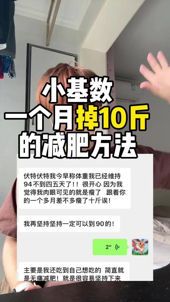 小基数一个月掉10斤的减肥方法