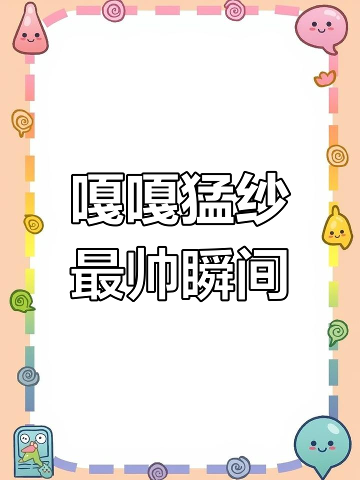 绝地求生：嘎嘎猛纱的帅气时刻，精彩操作全程高能