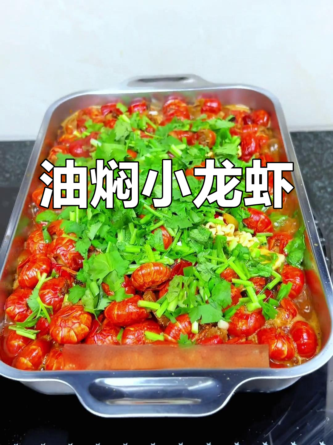 老公念叨小龙虾,今天安排油焖龙虾尾配方便面