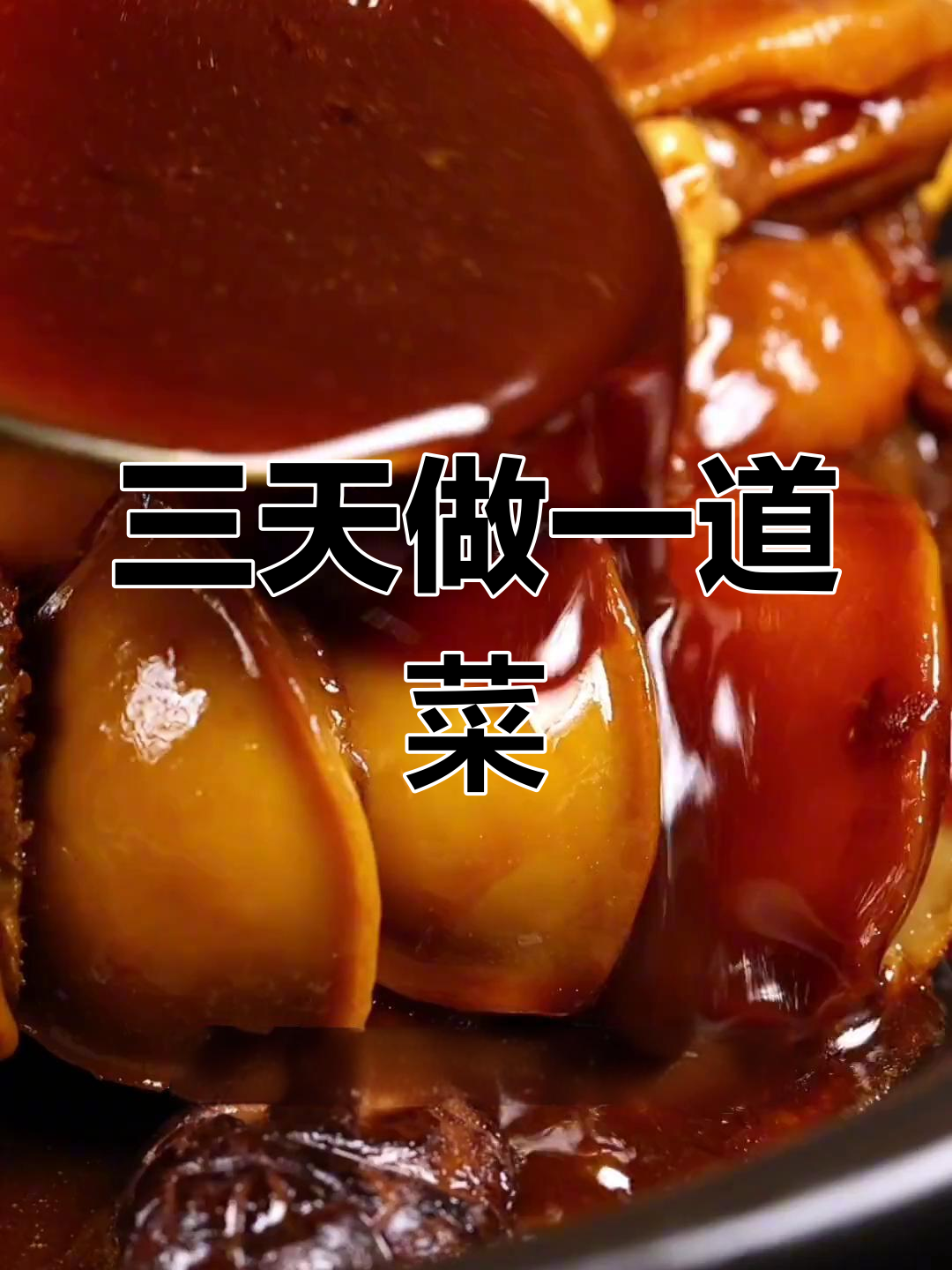 鲍汁鹅掌:三天三夜熬制,只为这碗浓汤