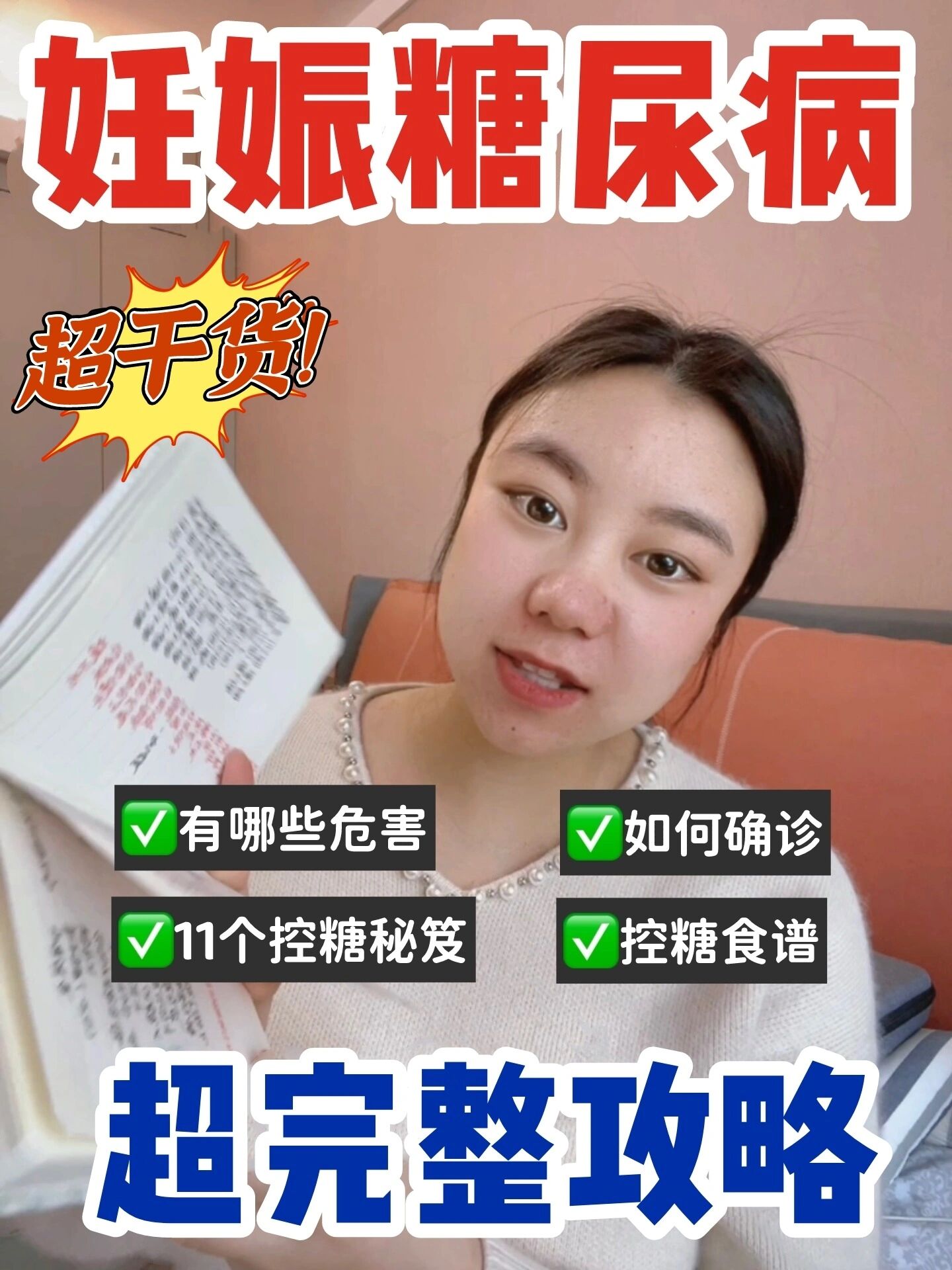 妊娠期糖尿病超完整攻略附控糖食谱