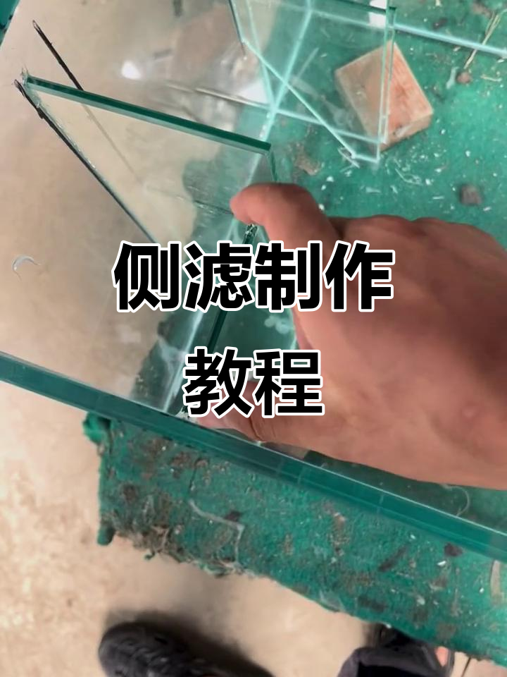 侧滤制作全流程解析,轻松打造高效过滤系统
