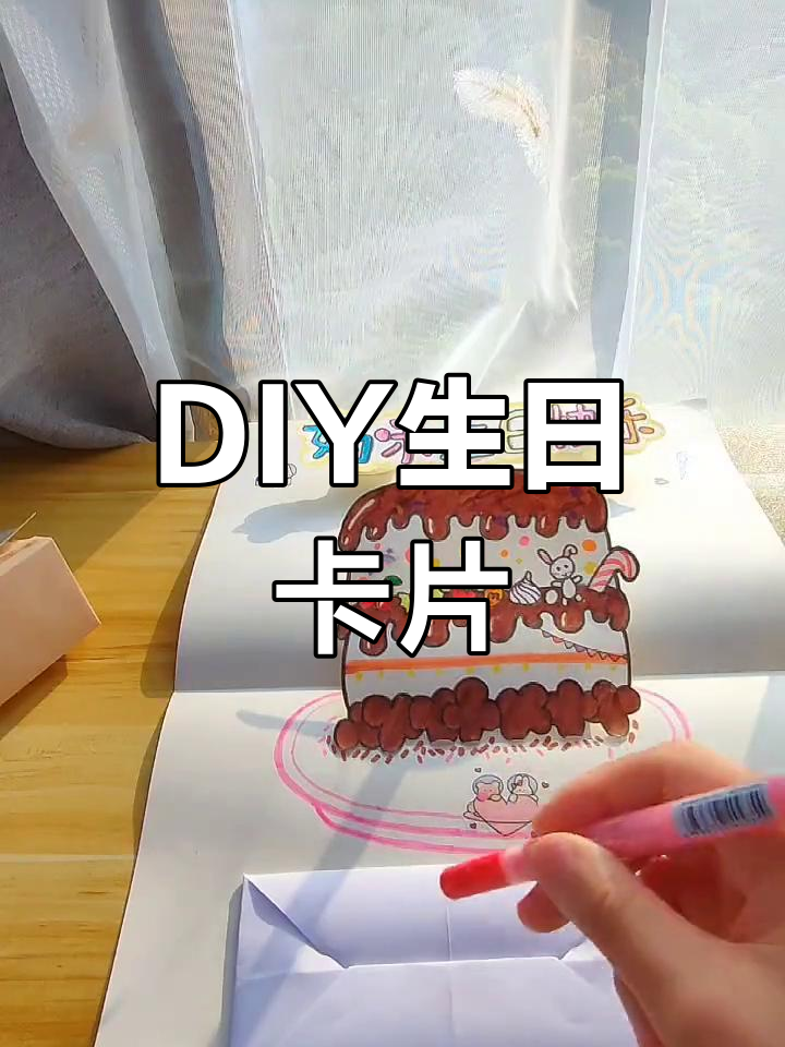 立体生日贺卡,妈妈专属礼物