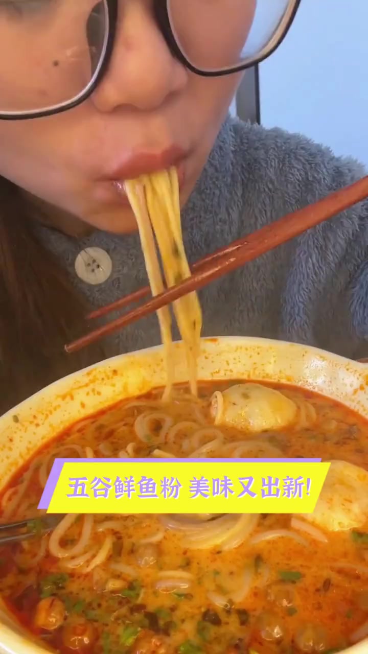 五谷鲜鱼粉,美味又出新!