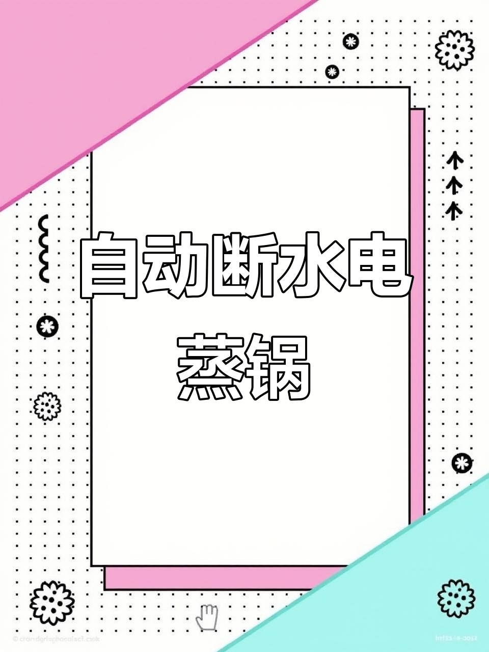 这款电蒸锅太神奇,能自动断电还能多层蒸菜,千元值不值?