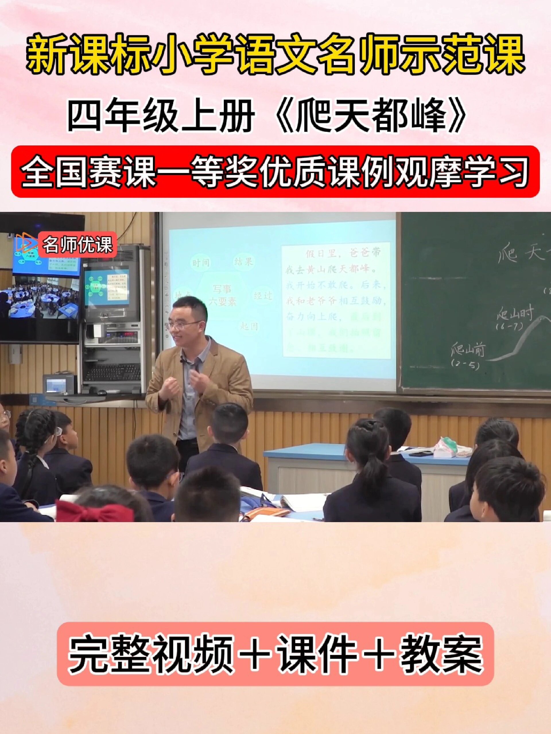 新课标小学语文名师示范课四上《爬天都峰》