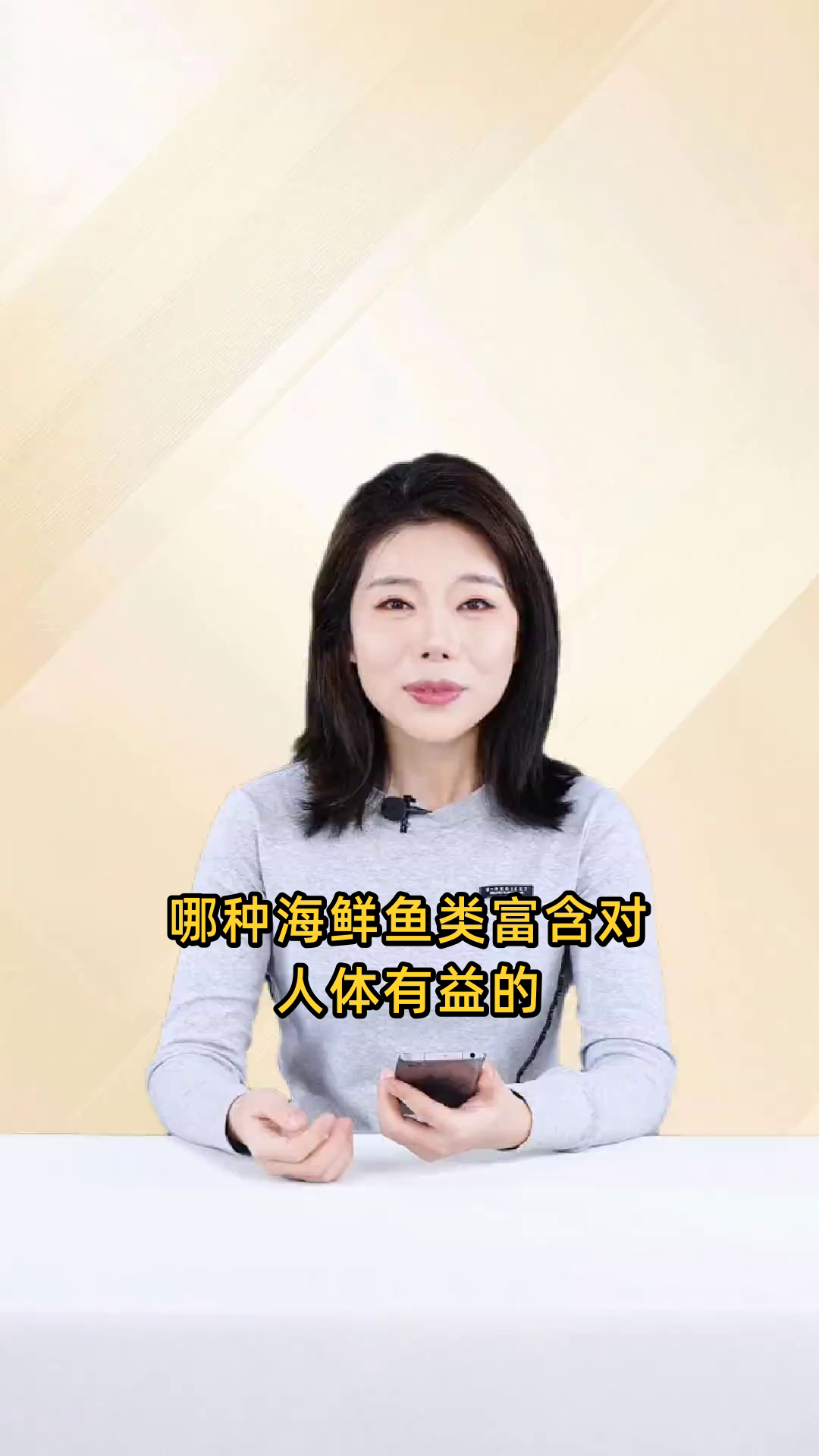 哪种海鲜鱼类富含对人体有益的欧米伽3脂肪酸?