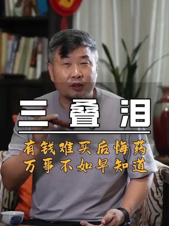 三叠泪 孟婆汤的配方和制作方法,有钱难买后悔药,万事不如早知道