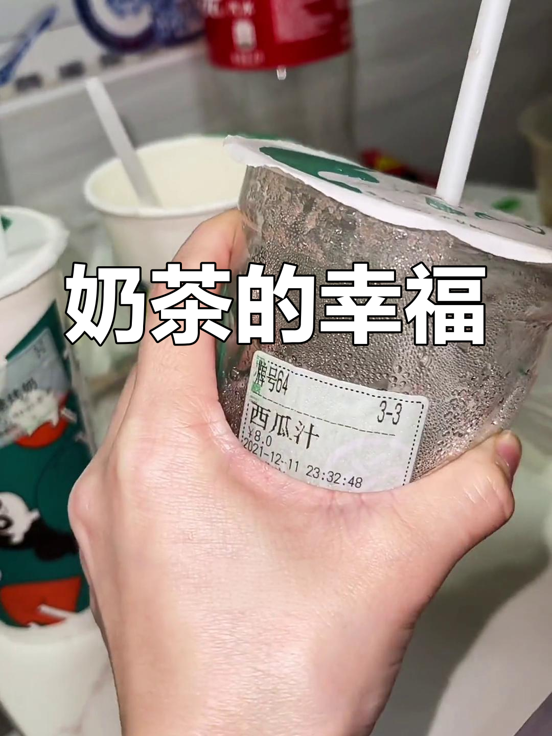 十几元奶茶难以为继,幸福与快乐往往源于简单的一杯饮品