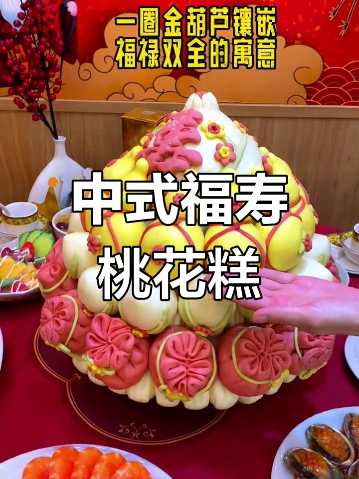 精美福禄寿中式蛋糕,寓意吉祥如意